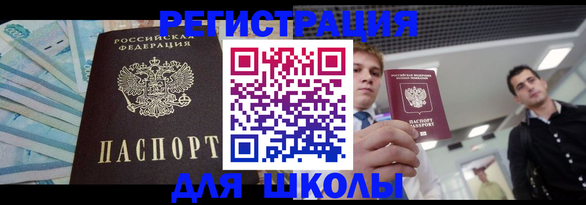 прописка ребенка в Воронежской области
